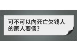 商丘要账公司更多成功案例详情